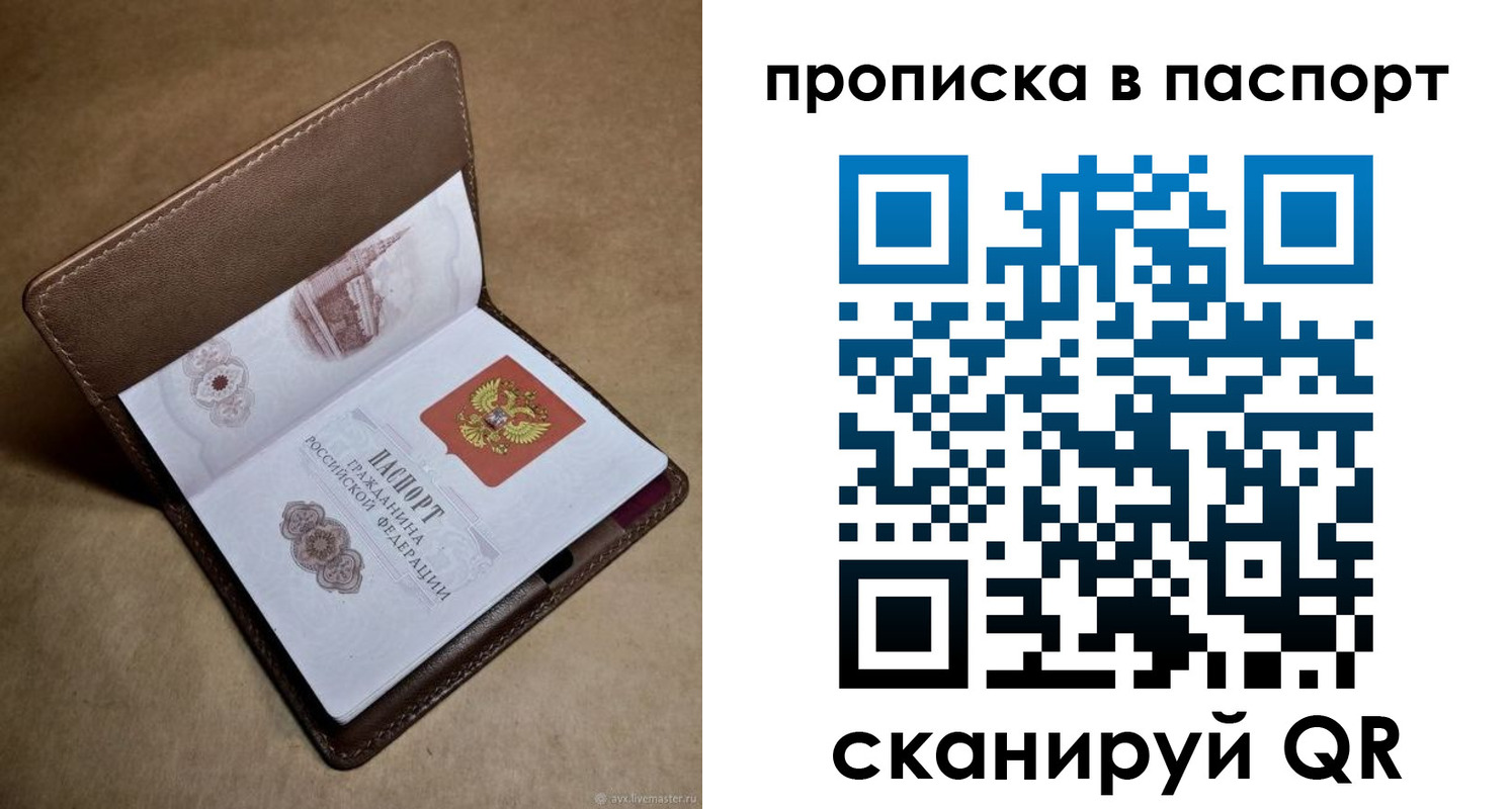 прописка в квартире в Кеми