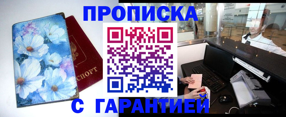 прописка для работы в Кеми