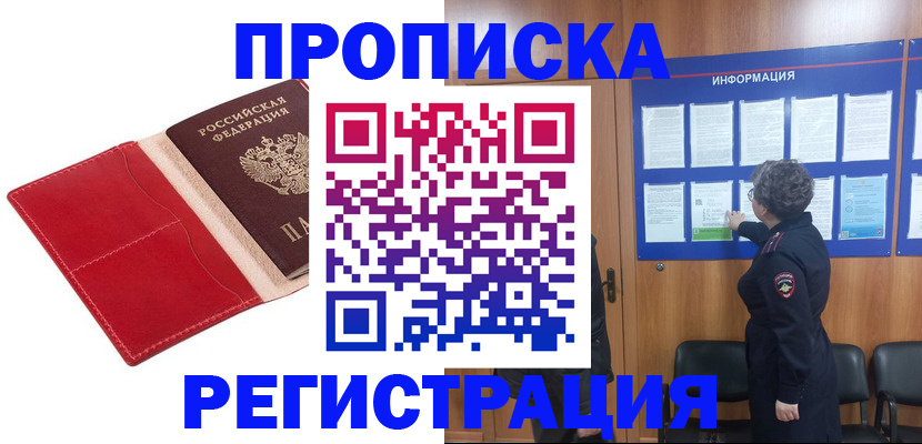 прописка в квартире в Кеми
